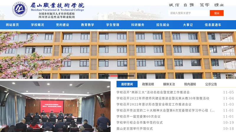 眉山职业技术学院