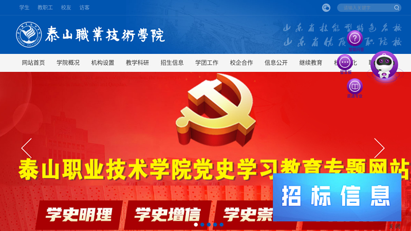 欢迎访问泰山职业技术学院站点
