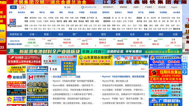 我的钢铁网-钢铁,钢材,钢管,钢铁价格,钢材价格,钢铁行情,钢材行情,钢材价格走势,钢铁市场,钢材市场,钢铁期货,钢材期货,钢铁行业,特钢,炉料,有色金属,钢厂,钢材贸易