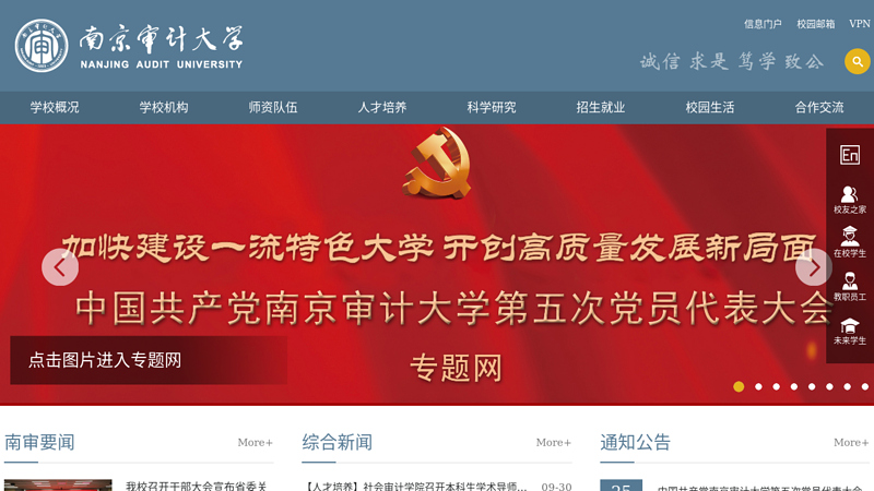 南京审计学院欢迎您!