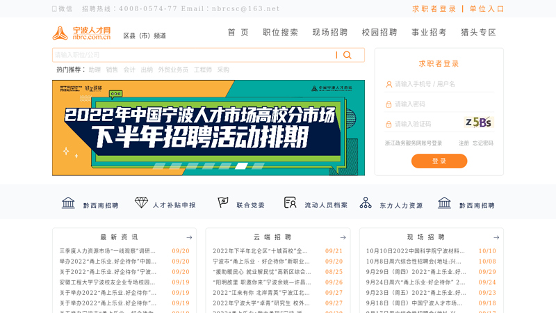 宁波人才网【宁波唯一官方人才网站】【宁波人才市场】