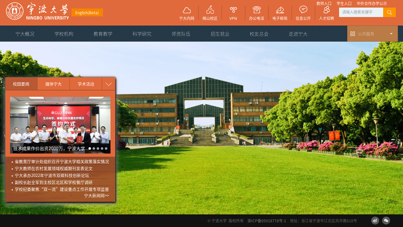 宁波大学