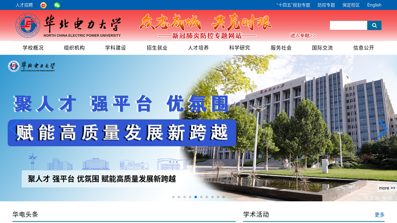 华北电力大学