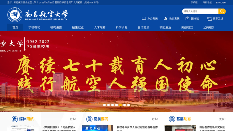 南昌航空大学