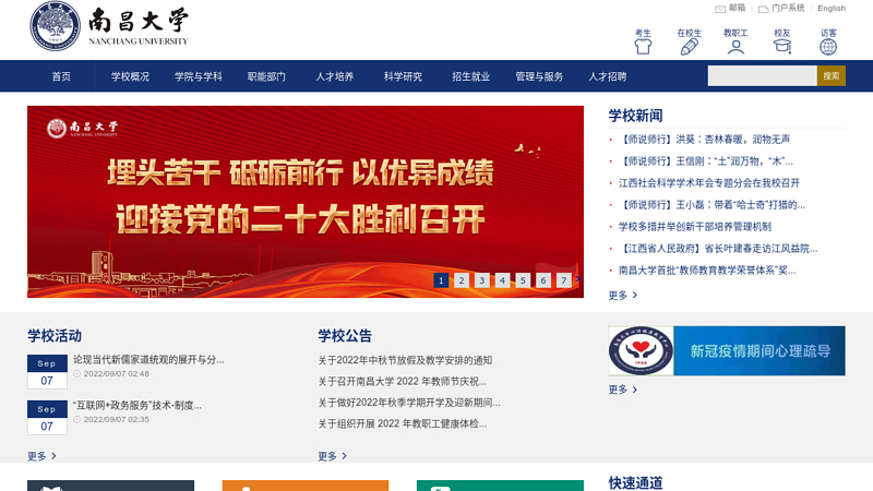 南昌大学