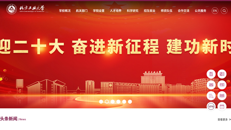 北方工业大学欢迎您