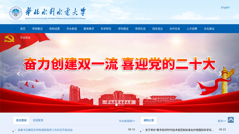 华北水利水电学院