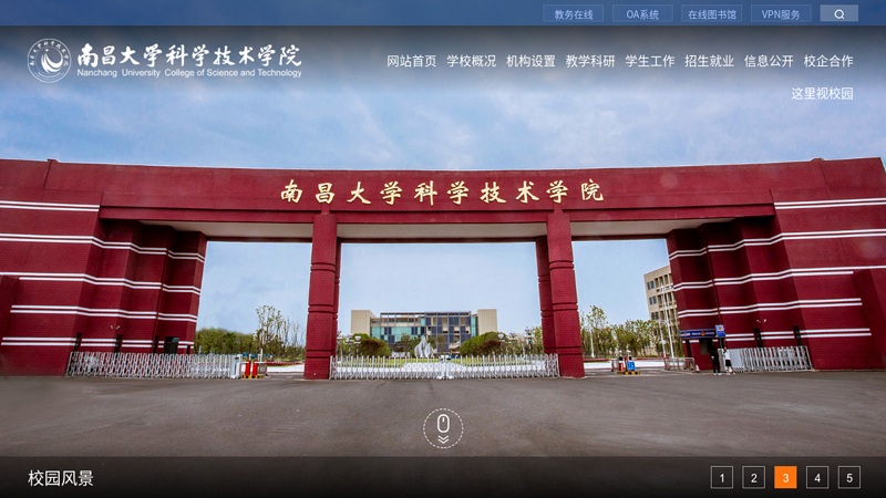 南昌大学科学技术学院