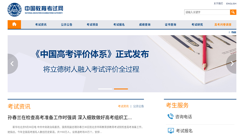 中国教育考试网