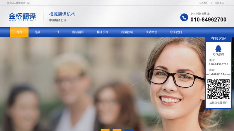 金桥翻译-中国权威翻译机构及在线翻译服务提供商