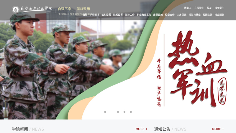 长沙南方职业学院
