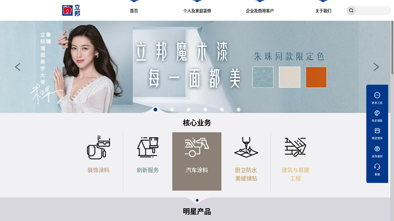 立邦涂料（中国）有限公司