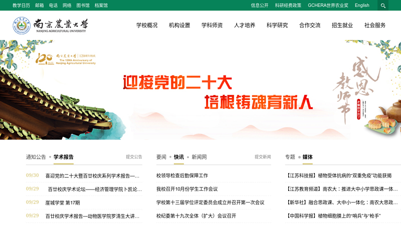 南京农业大学