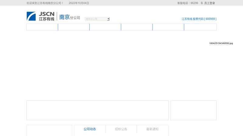 江苏有线南京分公司欢迎您