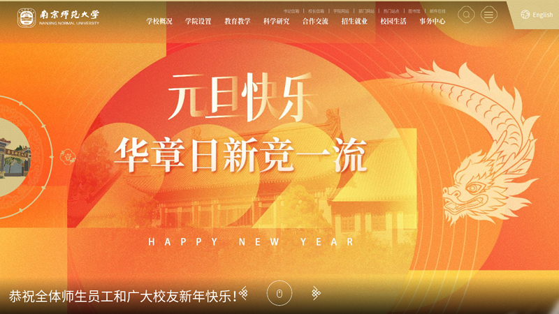 南京师范大学