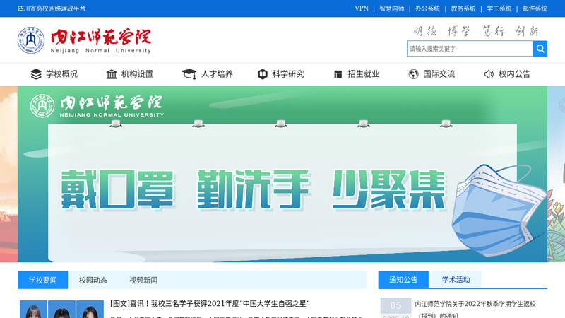 [内江师范学院]