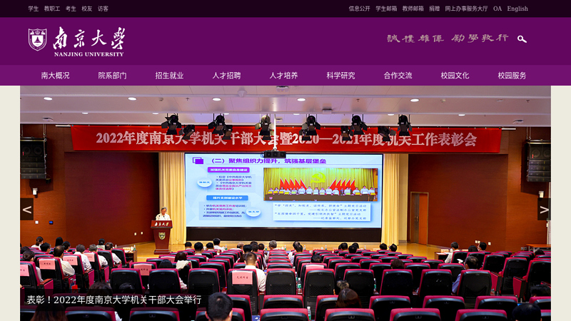 南京大学