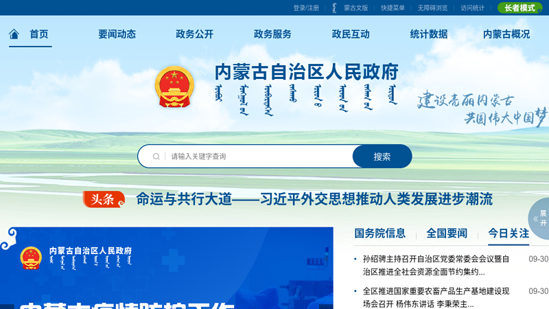 内蒙古自治区人民政府 缩略图