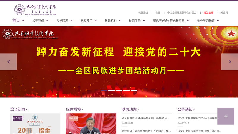 兴安职业技术学院