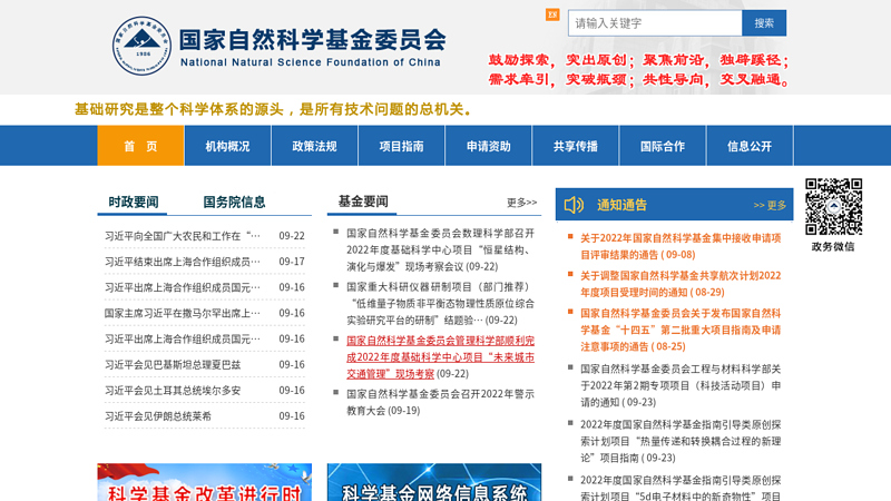 国家自然科学基金委员会 缩略图