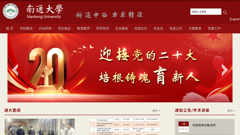 南通大学