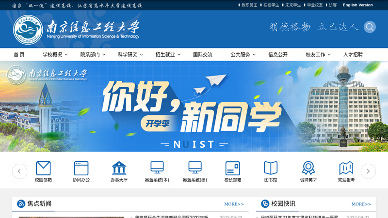 南京信息工程大学