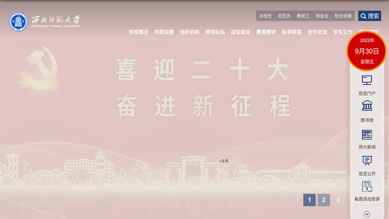 西北师范大学