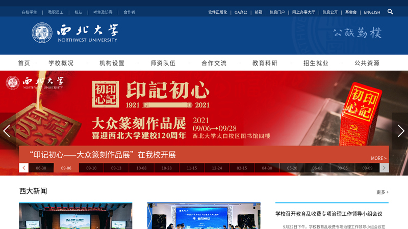 西北大学
