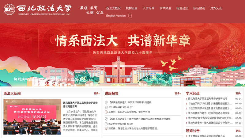 西北政法大学-西法大-教育网主页