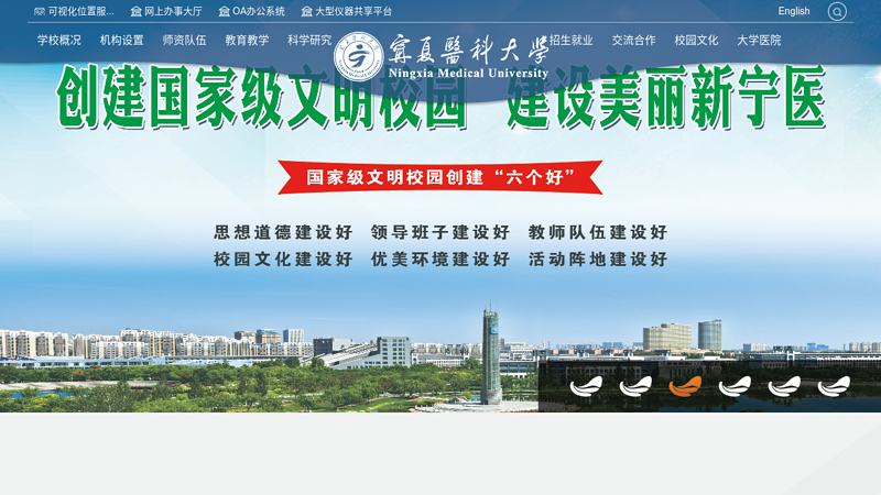 宁夏医科大学-首页