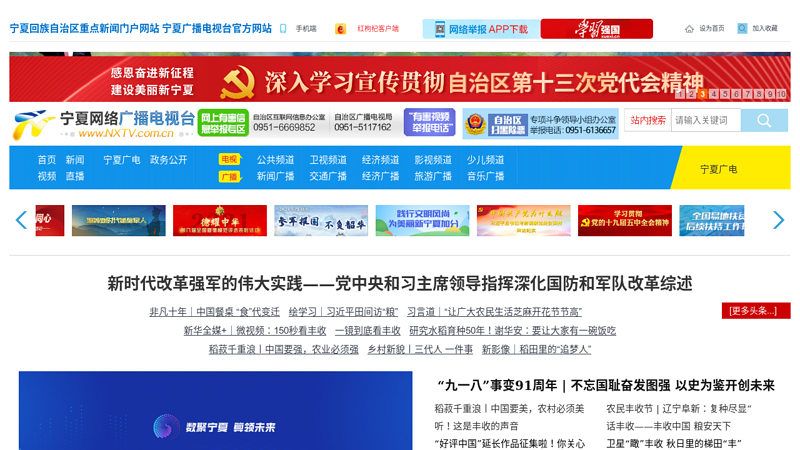宁夏广播电视总台