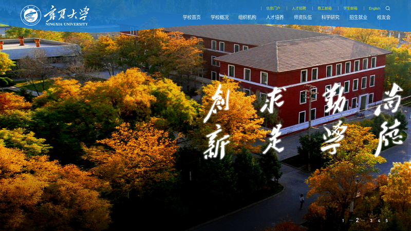 宁夏大学