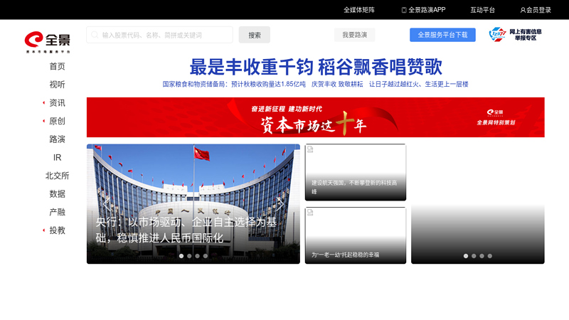 全景网：权威财经资讯网站_财经新闻_财经视频_股票_基金_证券时报_新财富杂志_交易日电视节目