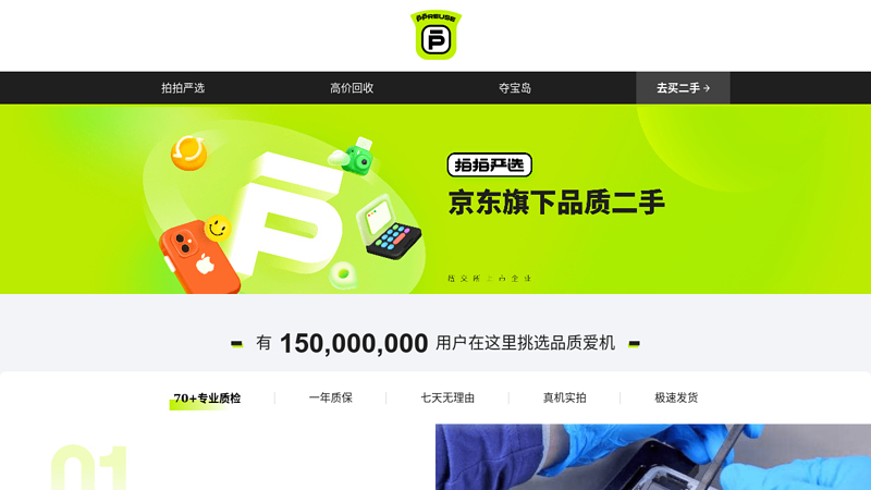 拍拍网：腾讯旗下电子商务购物网站-超值购物值得信赖