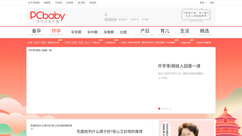 太平洋亲子网_父母最贴心的亲子门户网站