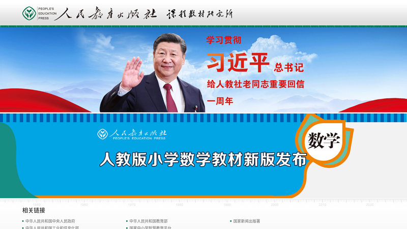 人民教育出版社