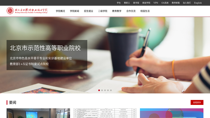 北京北大方正软件技术学院