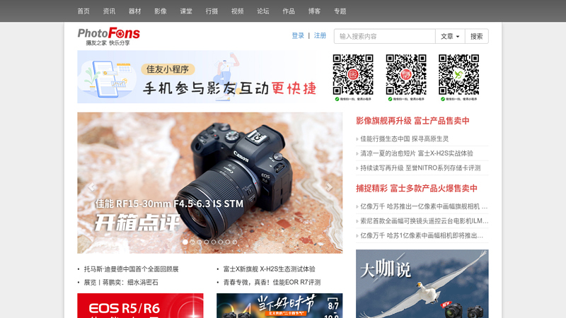 佳友在线-摄影爱好者网上家园