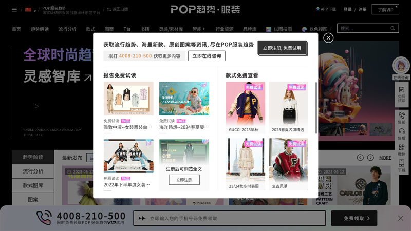 服饰流行前线-中国最大的服装设计款式设计图库