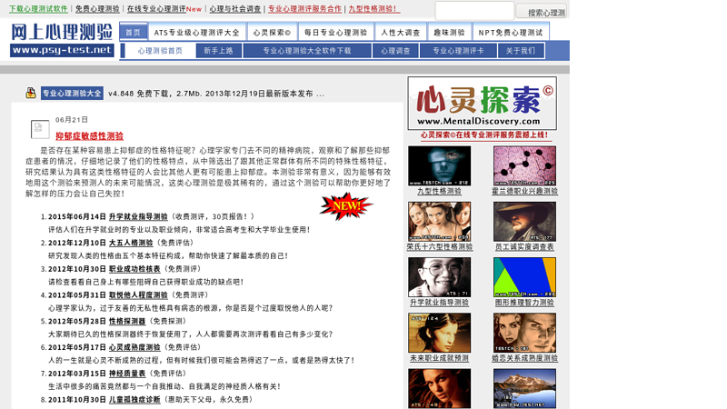 心理测试首页-专业心理测验大全-www.psy-test.net