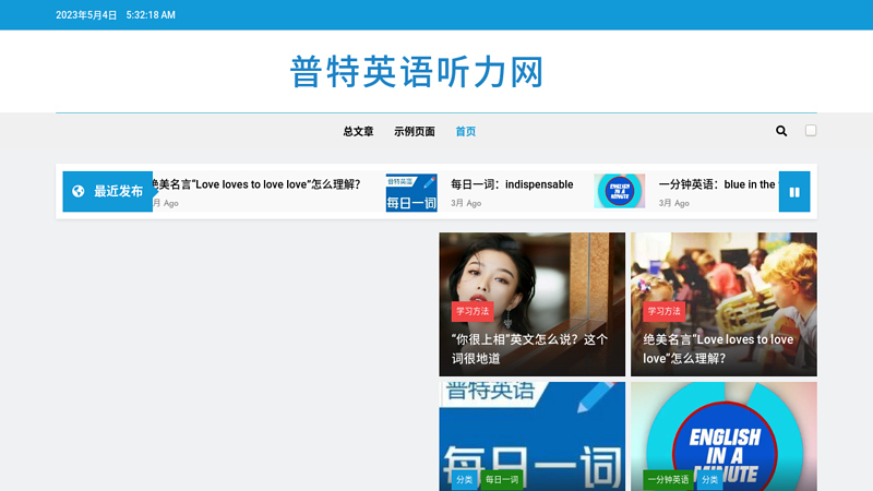 普特英语听力-著名免费英语学习网站-英语听力的天空