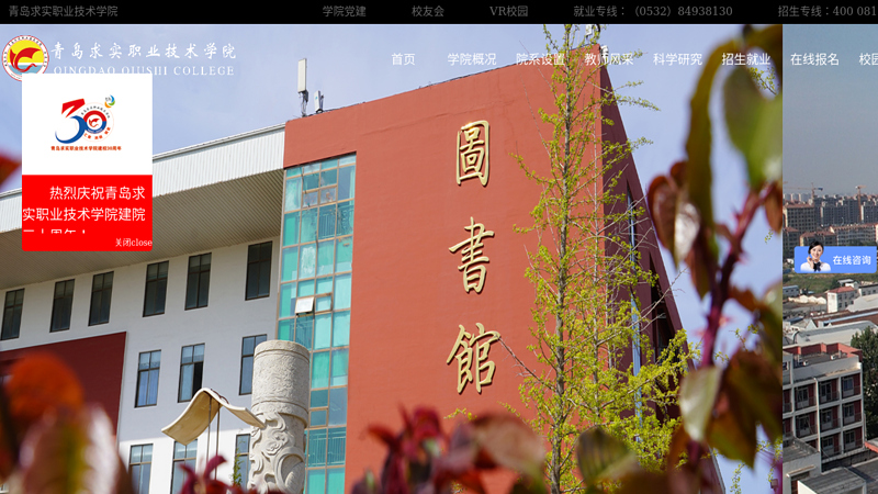 青岛求实学院-青岛求实职业技术学院官方网站