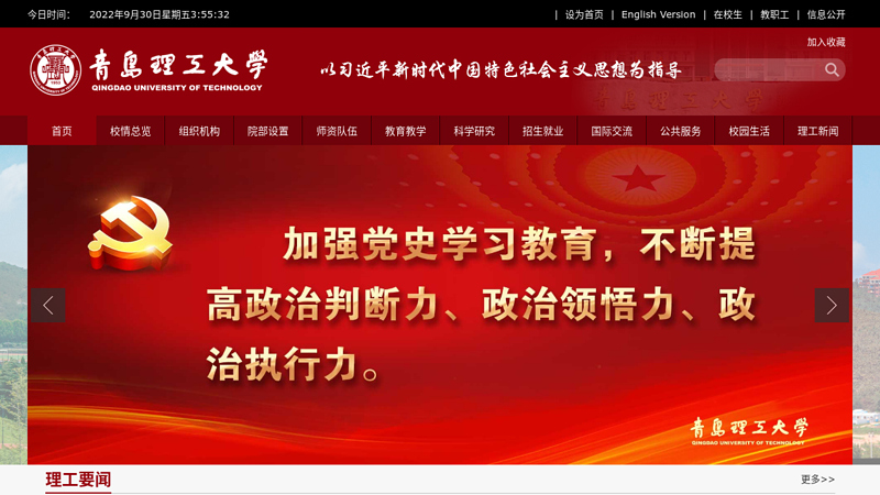 ::青岛理工大学::Welcome to Qingdao Technological University