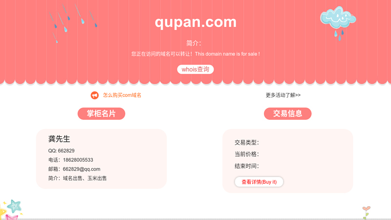 趣盘 全球最大的网络存储服务商 免费网络硬盘 图片音乐视频下载