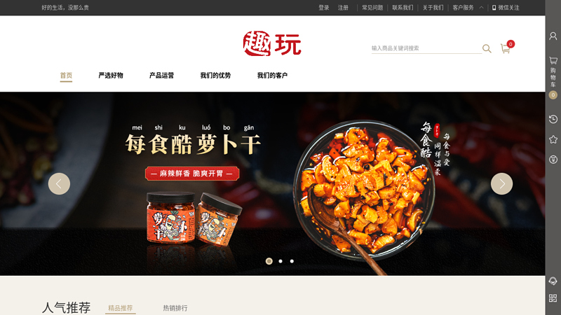 趣玩网-非常创意生活百货做最好的家居、办公、个人时尚商品零售平台