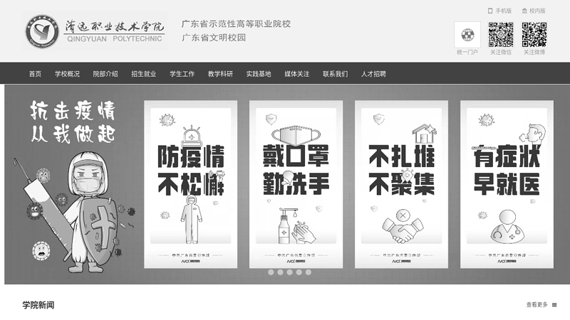 ∷清远职业技术学院∷