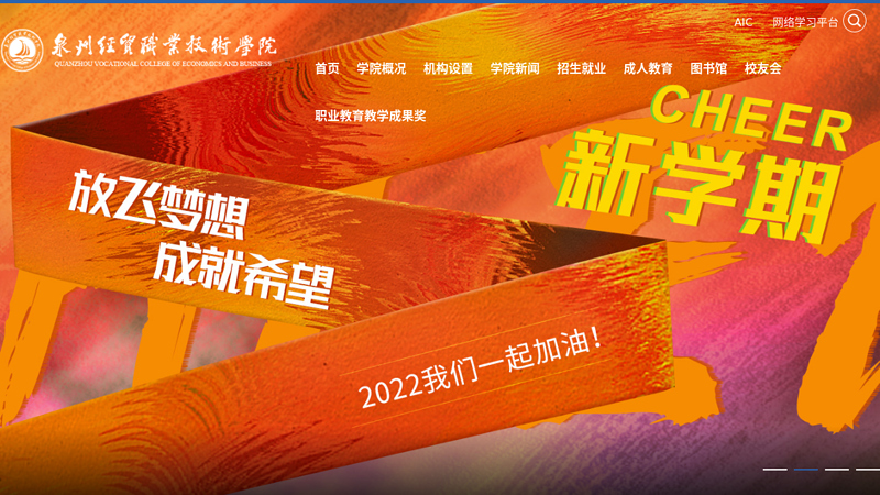 泉州经贸职业技术学院