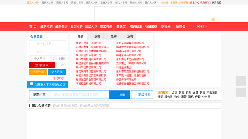 泉州人才网|大泉州人才网-www.qzrc.com