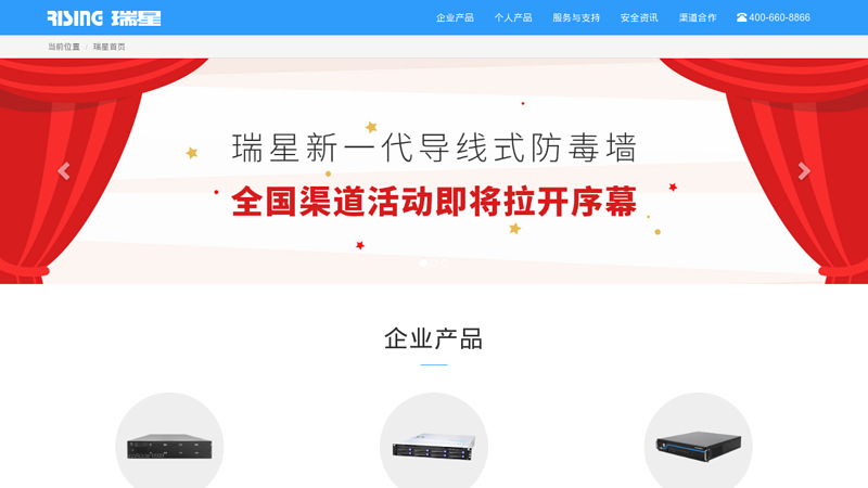 瑞星网
