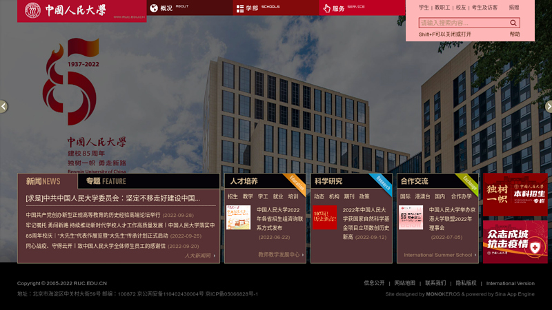 中国人民大学